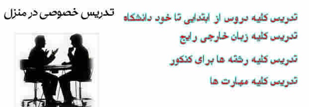 شهریه, تدریس, تعلیم, حق تدریس, اموزانه